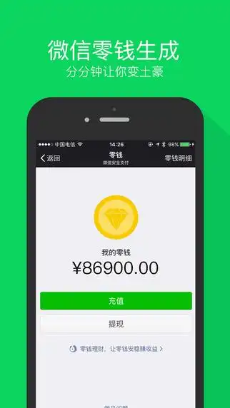 【微信对话】随时随地与明星大咖侃侃而谈;   【微信红包】红包