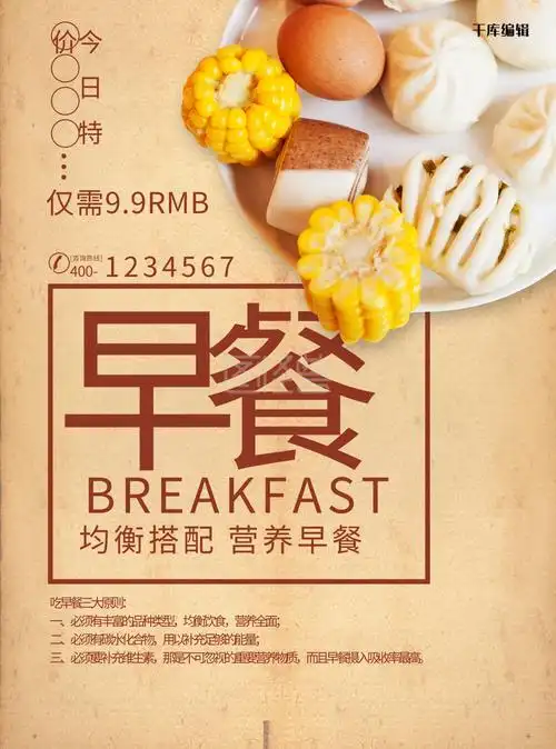 复古简约早餐菜单宣传单
