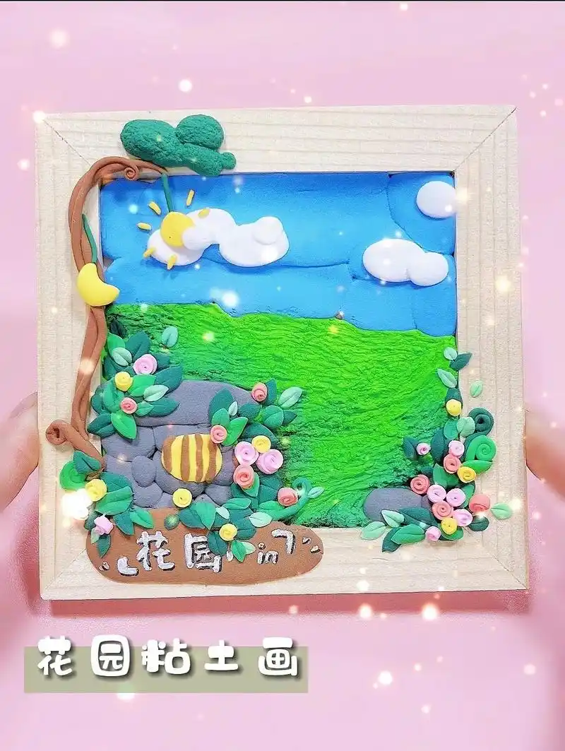 今天来做一个花园粘土画吧很治愈哦#超轻粘土 #手工diy - 抖音