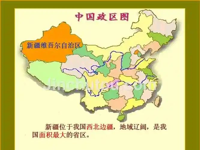 广西金龙中学八年级地理下册第八章第二节新疆维吾尔自治区课件新版