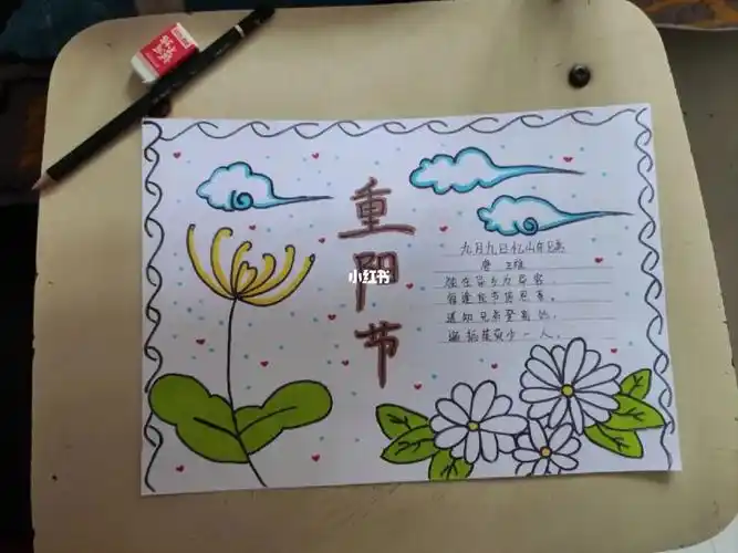 重阳节手抄报