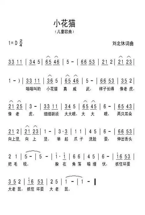小花猫_简谱_搜谱网