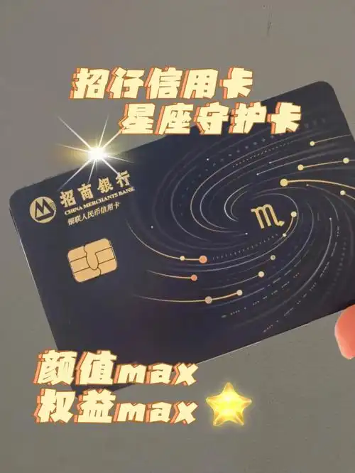 入手了颜值超高的招商银行星座守护卡