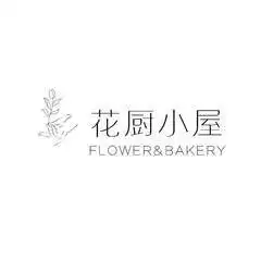 花厨小屋  flower&bakerylogo