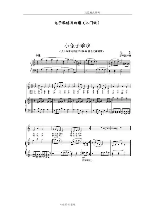 (完整版)电子琴练习曲谱[入门级]_第1页
