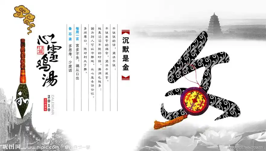 文 沉默是金设计图__psd分层素材_psd分层素材_设计图库_昵图网nipic.