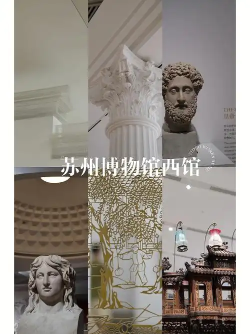 苏州博物馆西馆一场中西文化的碰撞融合