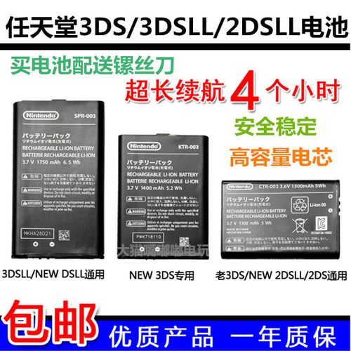 全新 任天堂new 3ds 3dsll 2ds ll电池 内置电池 电池更换 配件