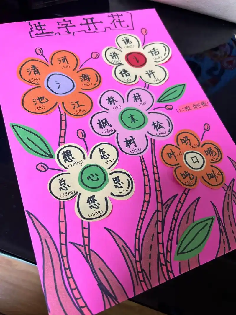 生字开花98   生字开花98