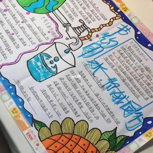 节约水资源小报