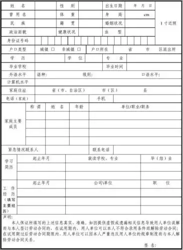 员工入职登记表范本 公司员工入职登记表 员工入职登记表模板 员工