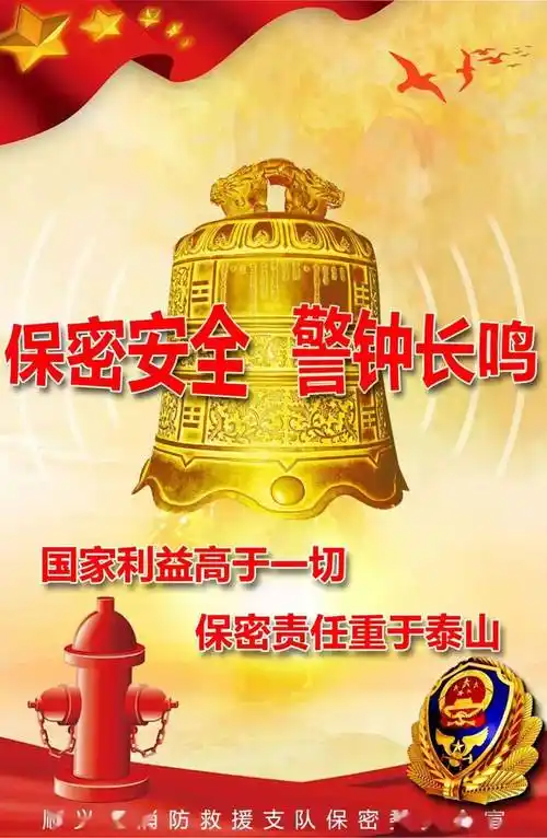 顺义支队举办保密宣传教育海报评比活动_作品_救援_三等奖