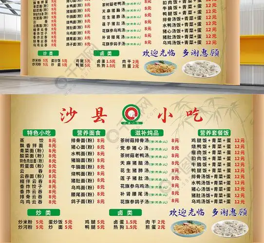 沙县小吃价目表