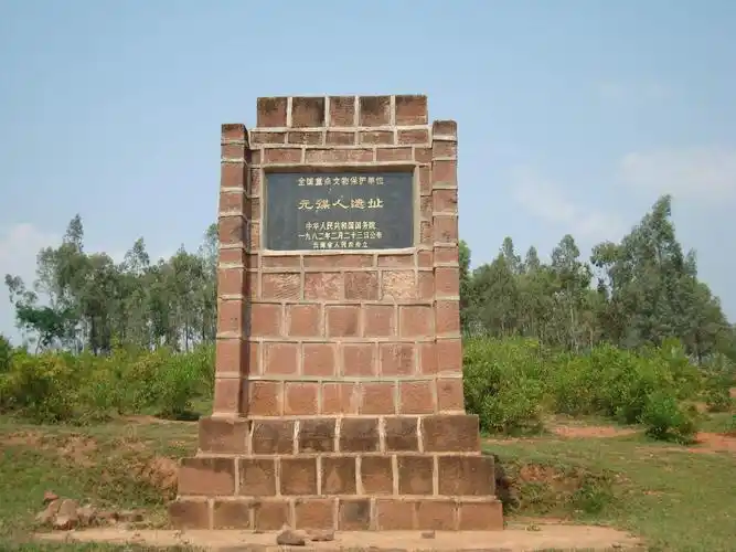 云南 元谋县 元谋人遗址