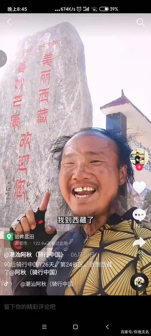 "大家好我是90后的阿秋骑行中国,我现在来到西藏啦"这是一位来自广东