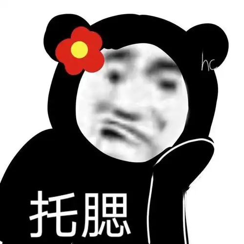 超搞笑的沙雕表情包