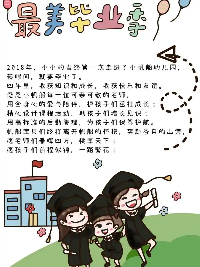 幼儿园毕业家长寄语 幼儿园毕业家长寄语