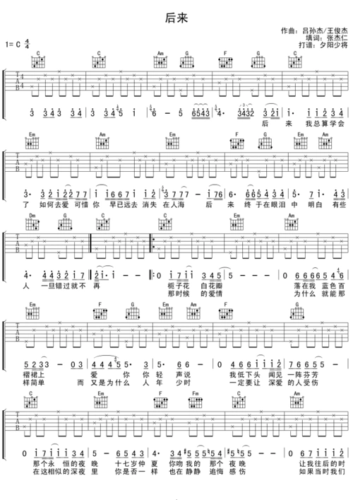 《后来》_吉他谱_刘若英[1]