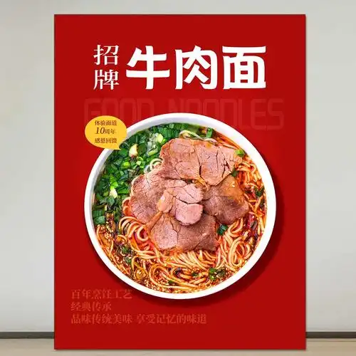 牛肉面馆装饰画饮食文化挂画墙面创意海报广告墙贴面条海报贴纸kt