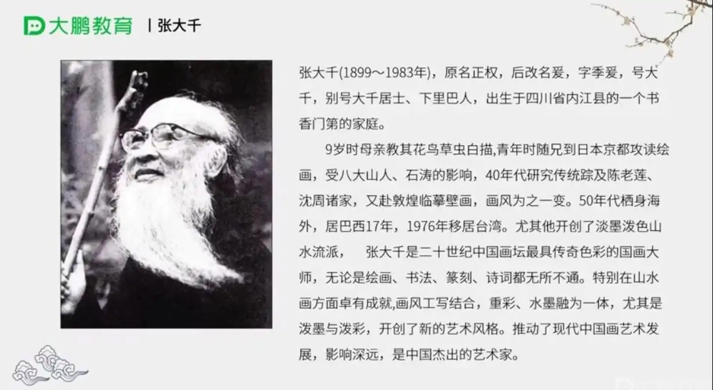 四川省内江市人,原名正权,后改名爰,字季爰,号大千,别号大千居士,下里