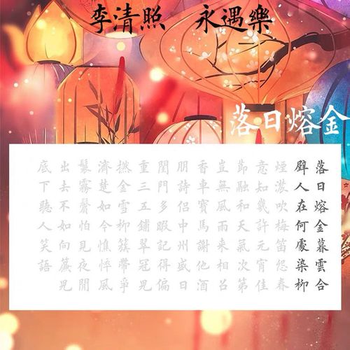 李清照永遇乐落日熔金诗词描红 田英章楷书书法作品创作描红宣纸