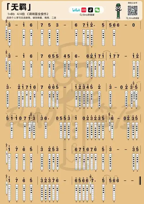 《无羁》爱尔兰哨笛洞洞谱