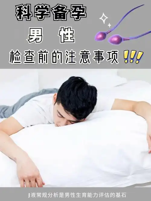 j液常规分析是男性生育能力评估的基石,对于男性不育诊疗具有重要临床