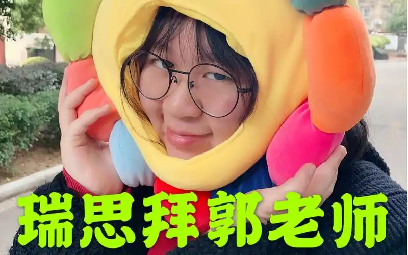 respect郭老师第一回合!爷才是郭老师真正的关门弟子!