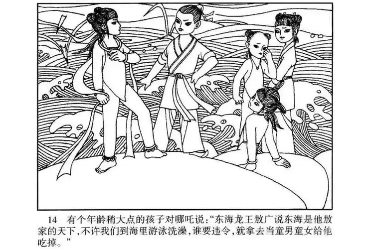 《哪吒》连环画