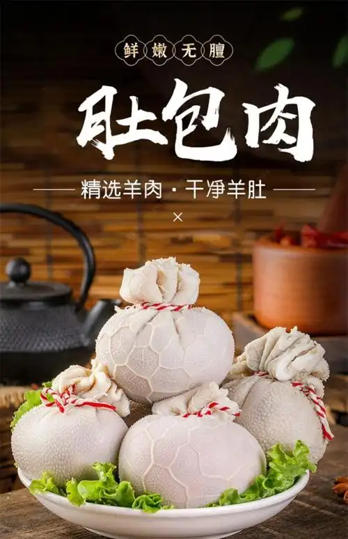 富铭士新鲜乳羔羊肚包肉2斤美食内蒙古羊肉灌肠少量试吃装1斤