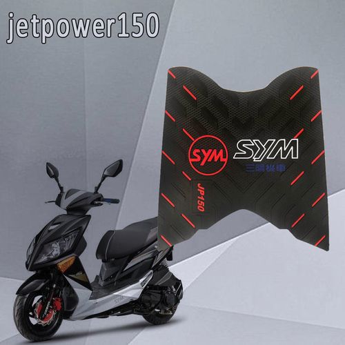 适用夏杏sym三阳jp150小钢炮jetpower150摩托车配件橡胶脚踏垫皮