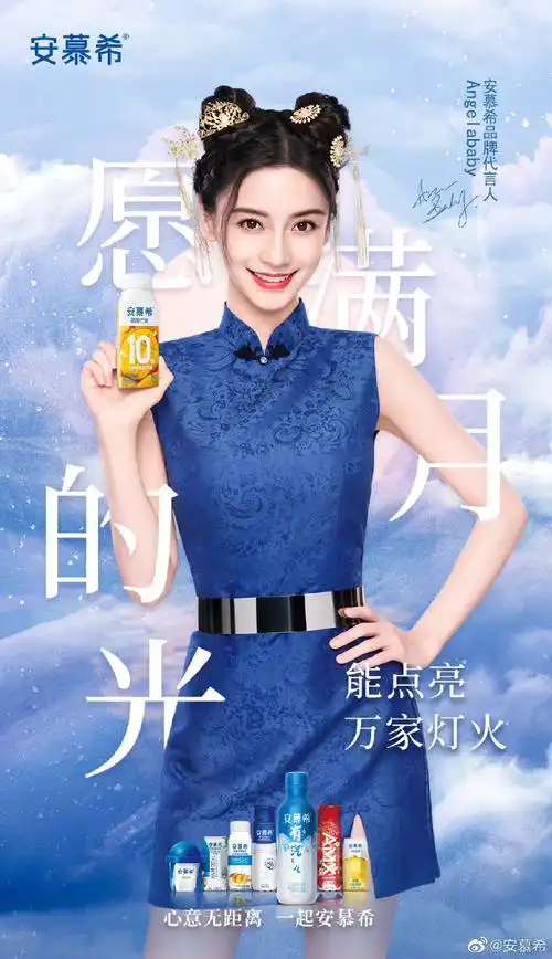 心意无距离 一起安慕希#安慕希携品牌代言人@angelababy把圆月时刻的