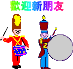 欢迎表情包gif图|欢迎新人,热烈欢迎,欢迎新朋友