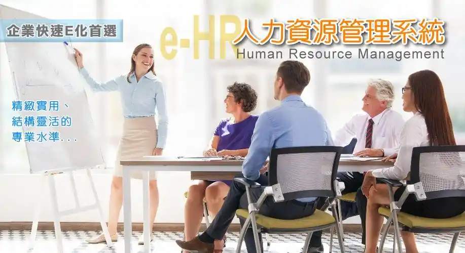 众硕科技e-hr人力资源系统-人事薪资,考勤管理,一例一休,二代健保,线