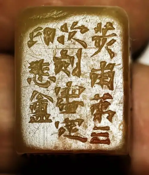 赵之谦边款欣赏