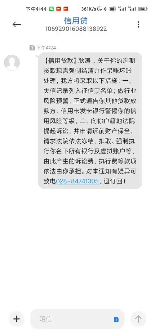 逾期一个多月了,今天来了这个短信 - 你我贷 - 我爱卡论坛