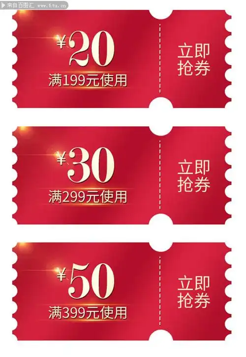 淘宝优惠券设计图片素材
