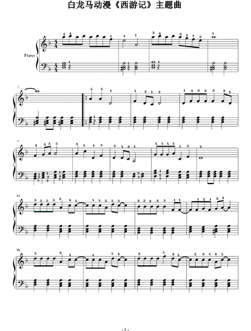 白龙马 动漫西游记主题曲_钢琴谱