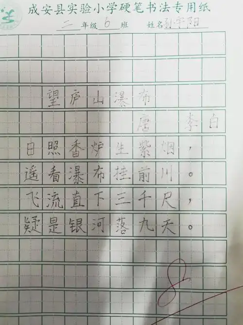 "小荷露笔尖,书写显风采"——实验小学二年级硬笔书法考核