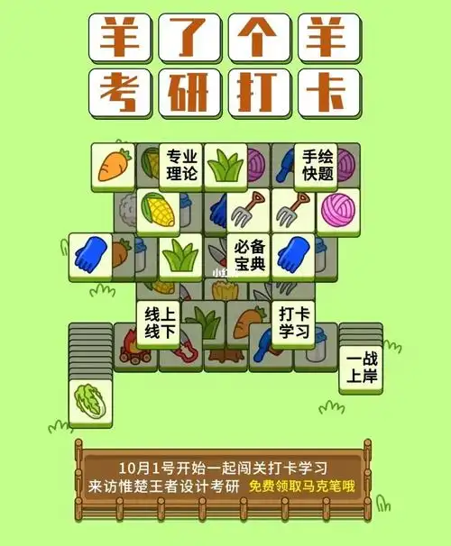 设计考研/10月1号开始一起闯关打卡