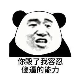 (熊猫人)_熊猫人_教皇_金馆长_表情头牌表情