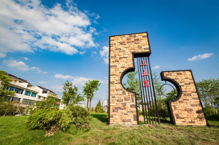 仙华街道上五里村的村口景观.张银生 摄