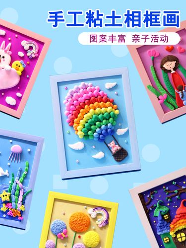diy手工相框超轻粘土相框画 3d立体画自制材料包亲子活动儿童礼物