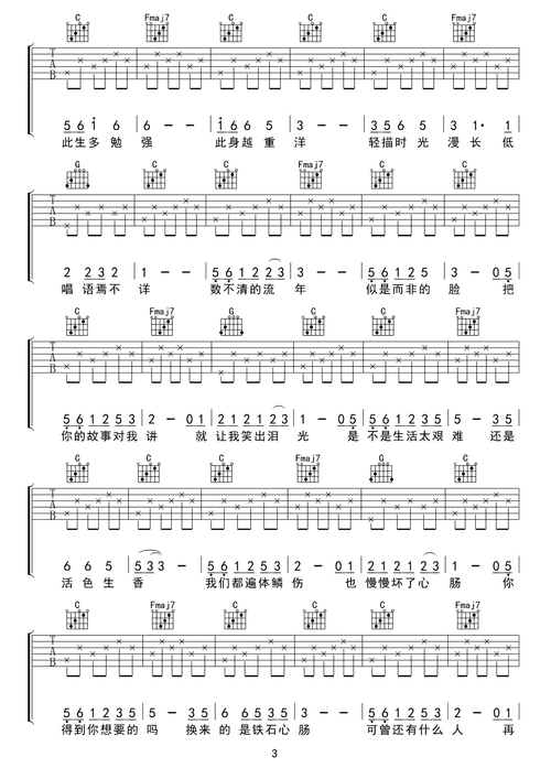 清白之年吉他谱,c调指法编配,朴树演唱《清白之年》