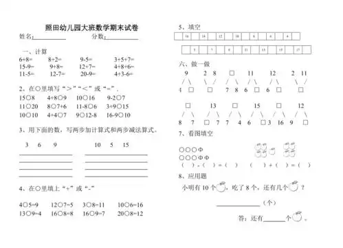 照田幼儿园大中班期末考试试卷2016