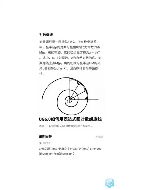 ug画对数螺旋线时参数怎么设置