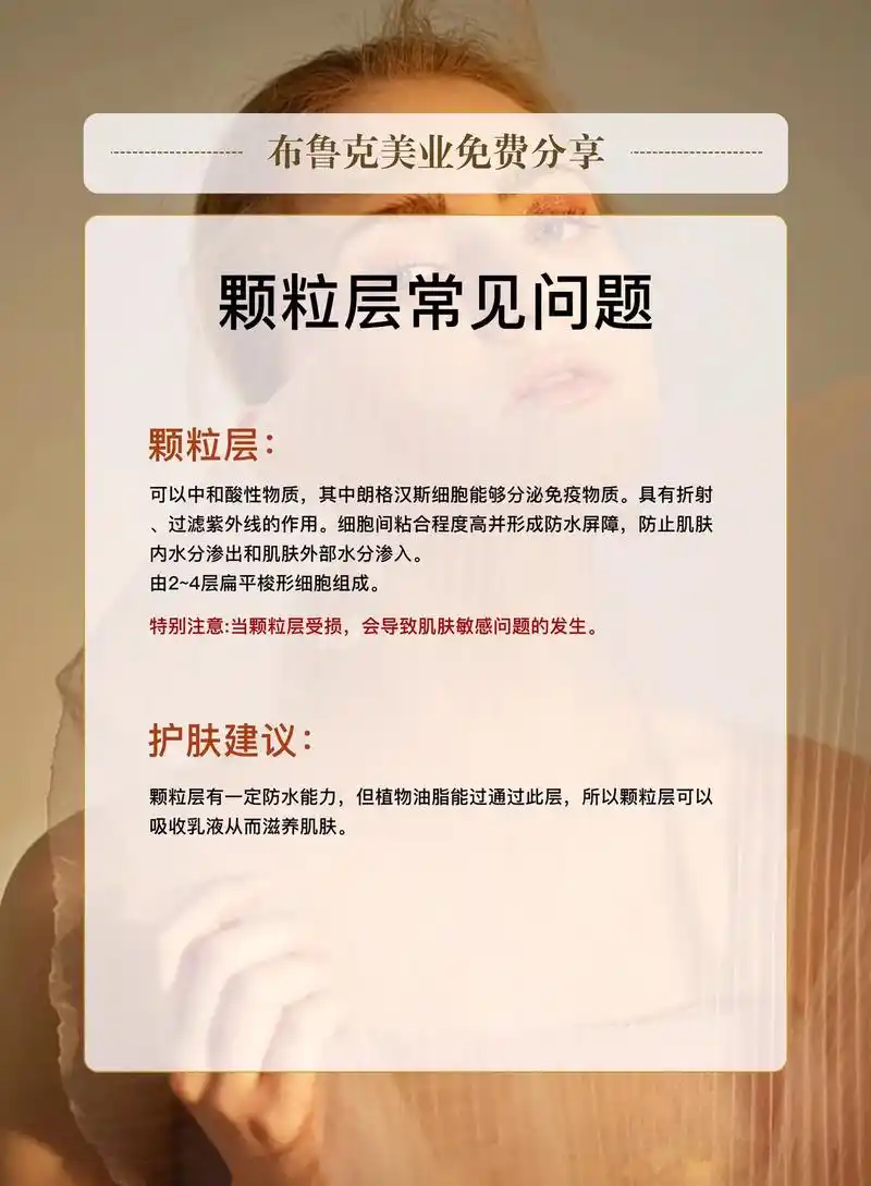 颗粒层常见问题颗粒层 - 抖音