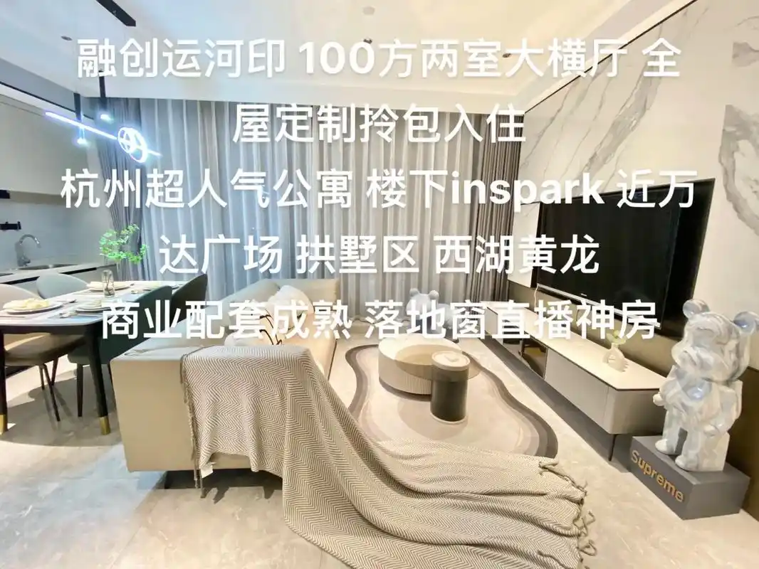 杭州超人气100方横厅两室公寓运河印出租.融创运河印 100 - 抖音