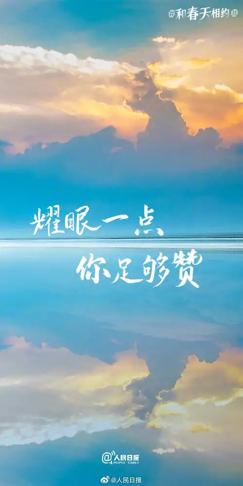 有"向下扎根,向上生长"的坚韧,更有"各自努力,顶峰相见"的奔赴……9句
