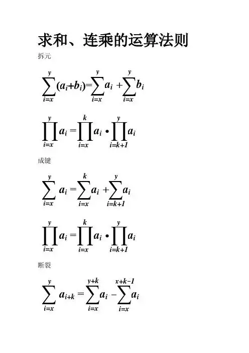 i i i y y y i i=x y k i=x y i=x ∏ a = ∏ a ∏a i i i i=x 成键 i